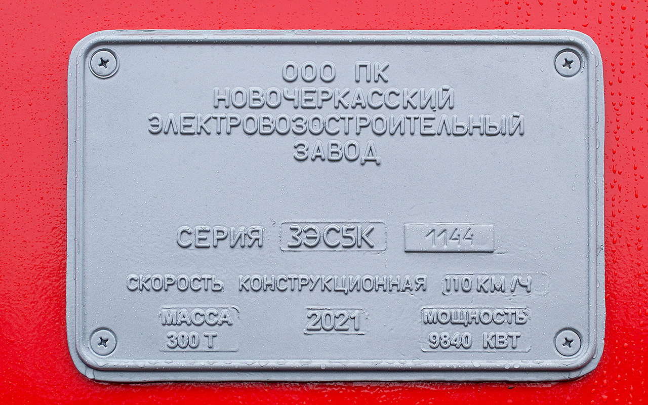 3ЭС5К-1144