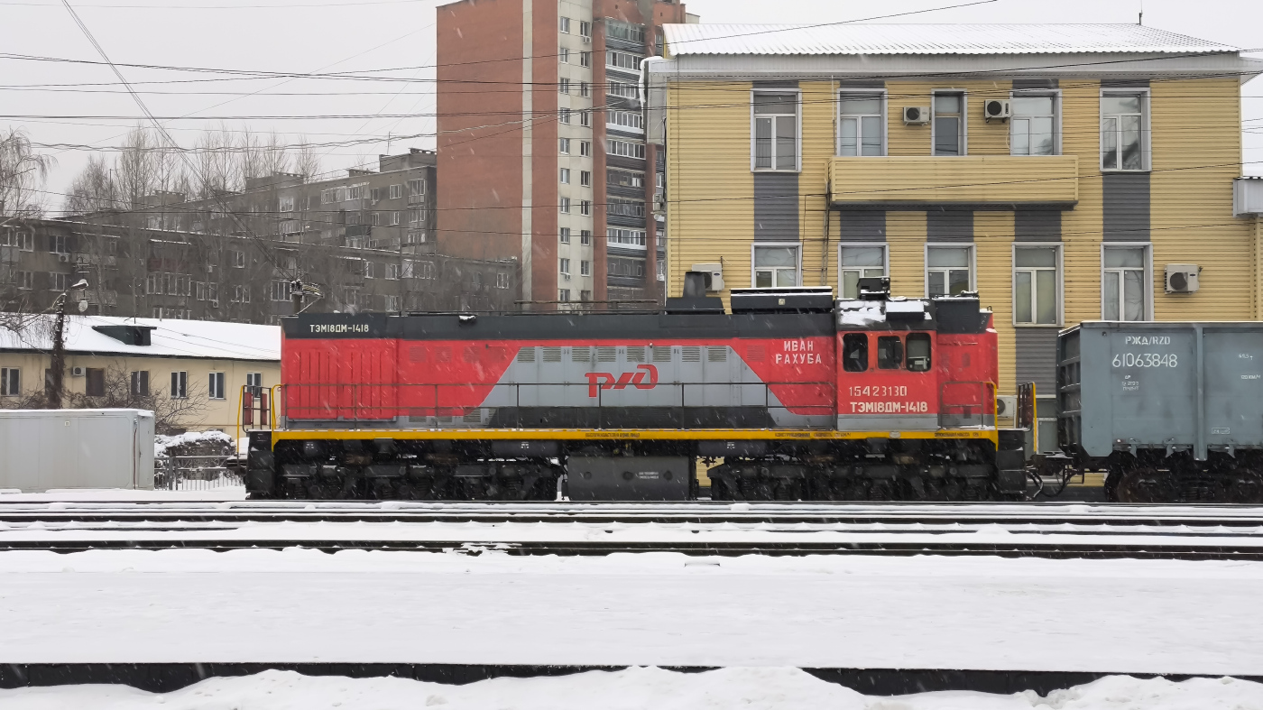 ТЭМ18ДМ-1418