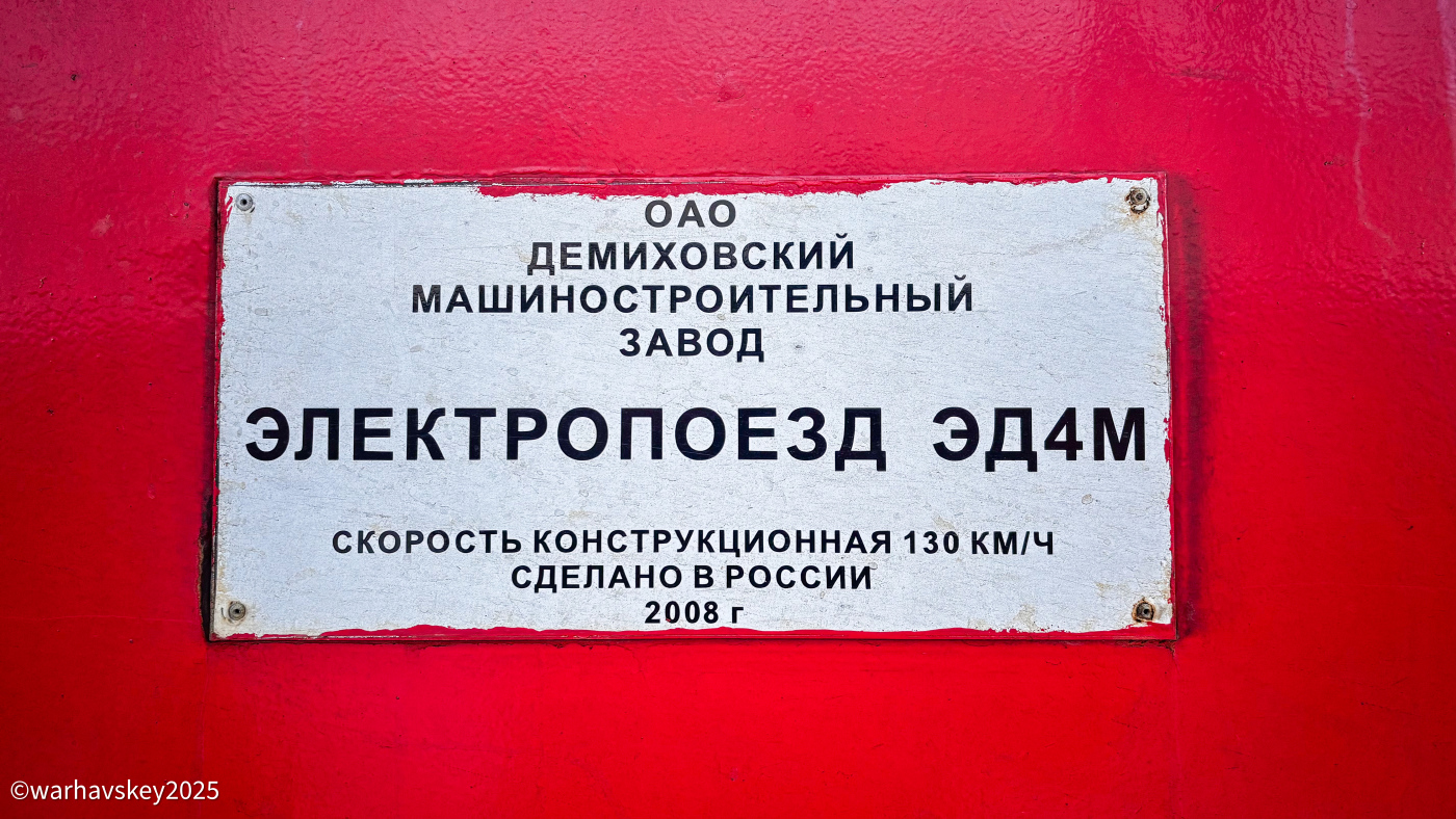 ЭД4М-0230