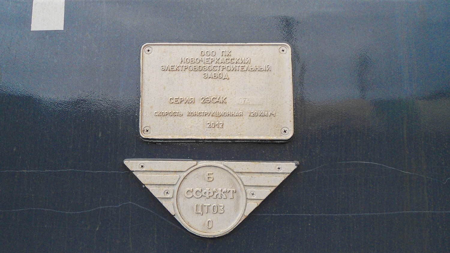 2ЭС4К-073