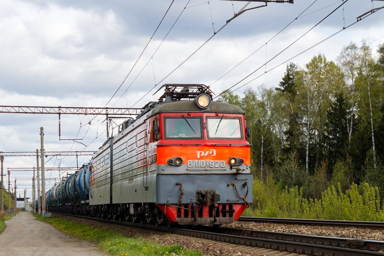 Вл10у-920