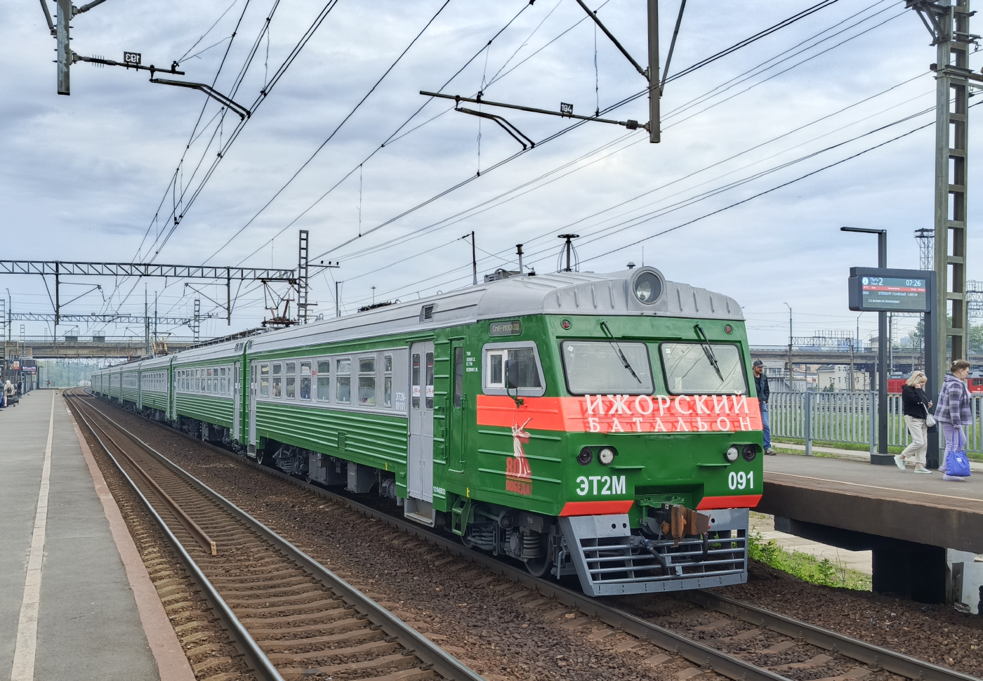 ЭТ2М-091