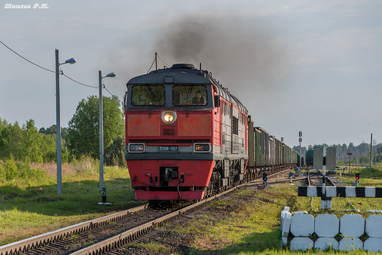 2ТЭ116-557