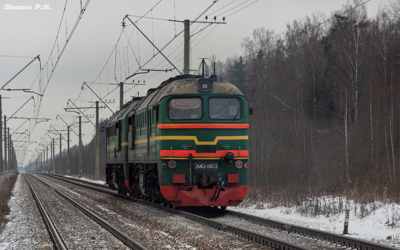 2М62-0803