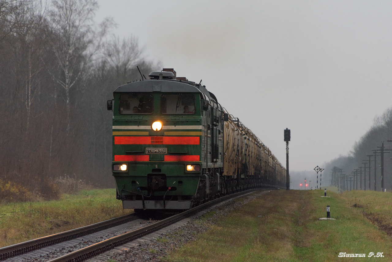2ТЭ10МК-3550