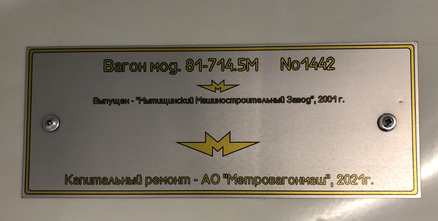 81-714.5М N°1442