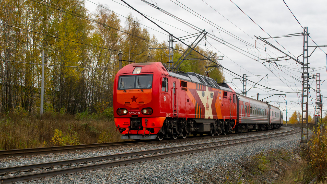 ЭП2К-127