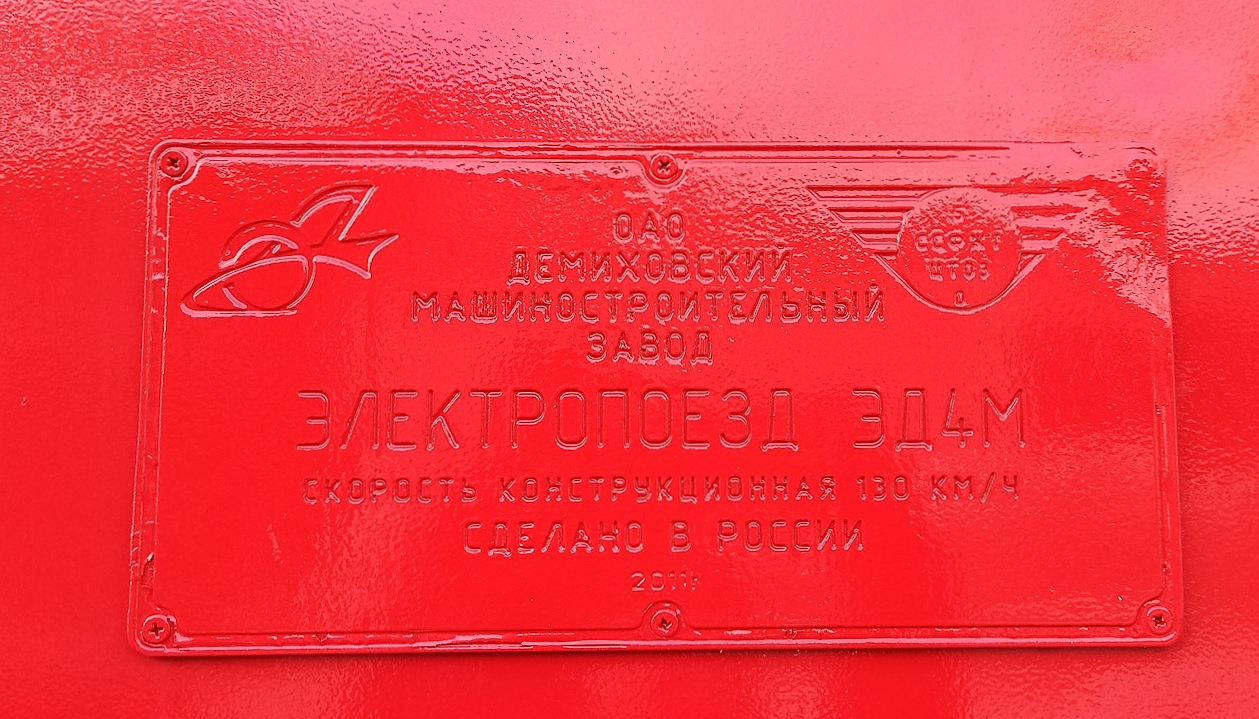 ЭД4М-0399