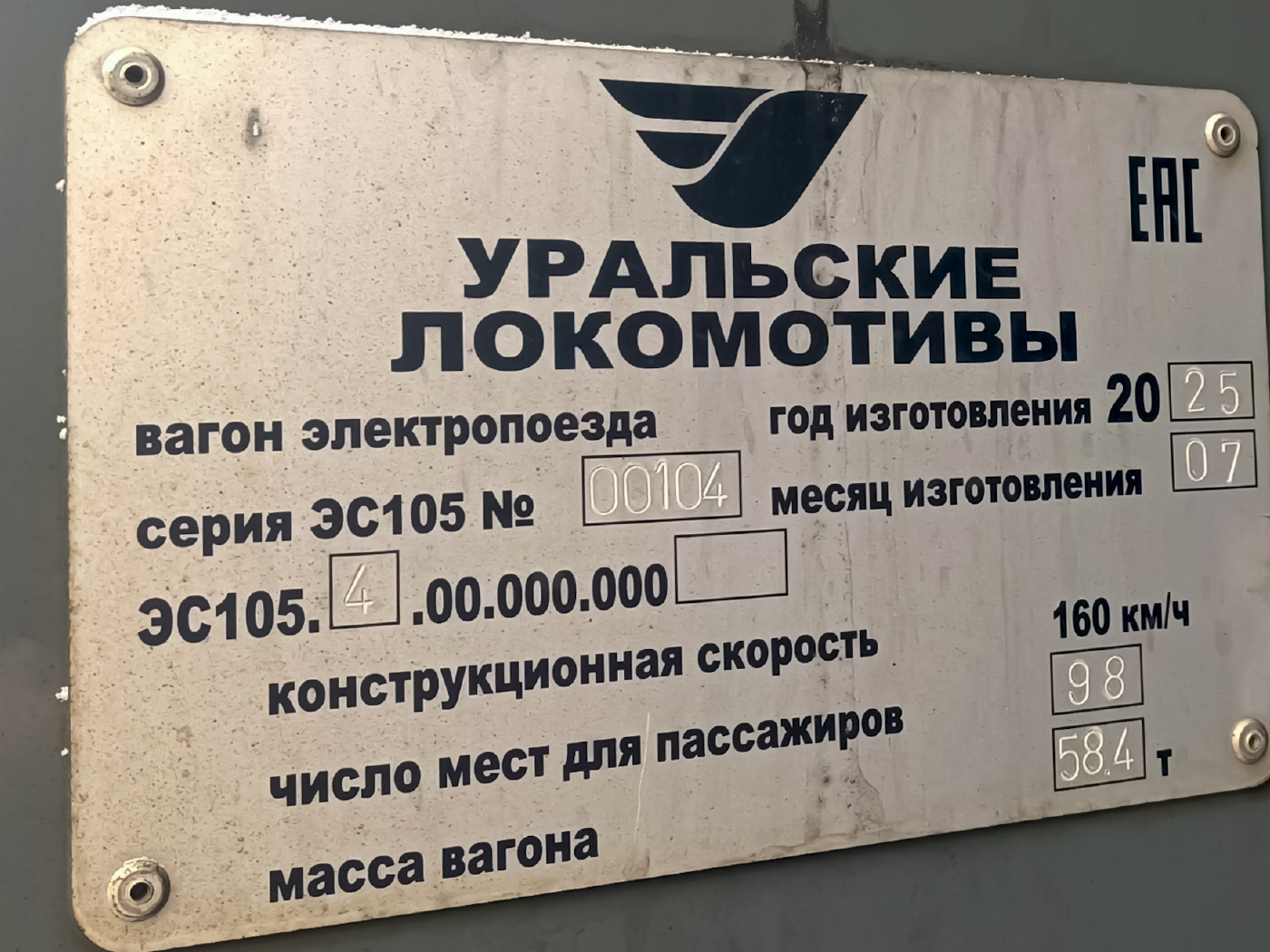 Заводская табличка