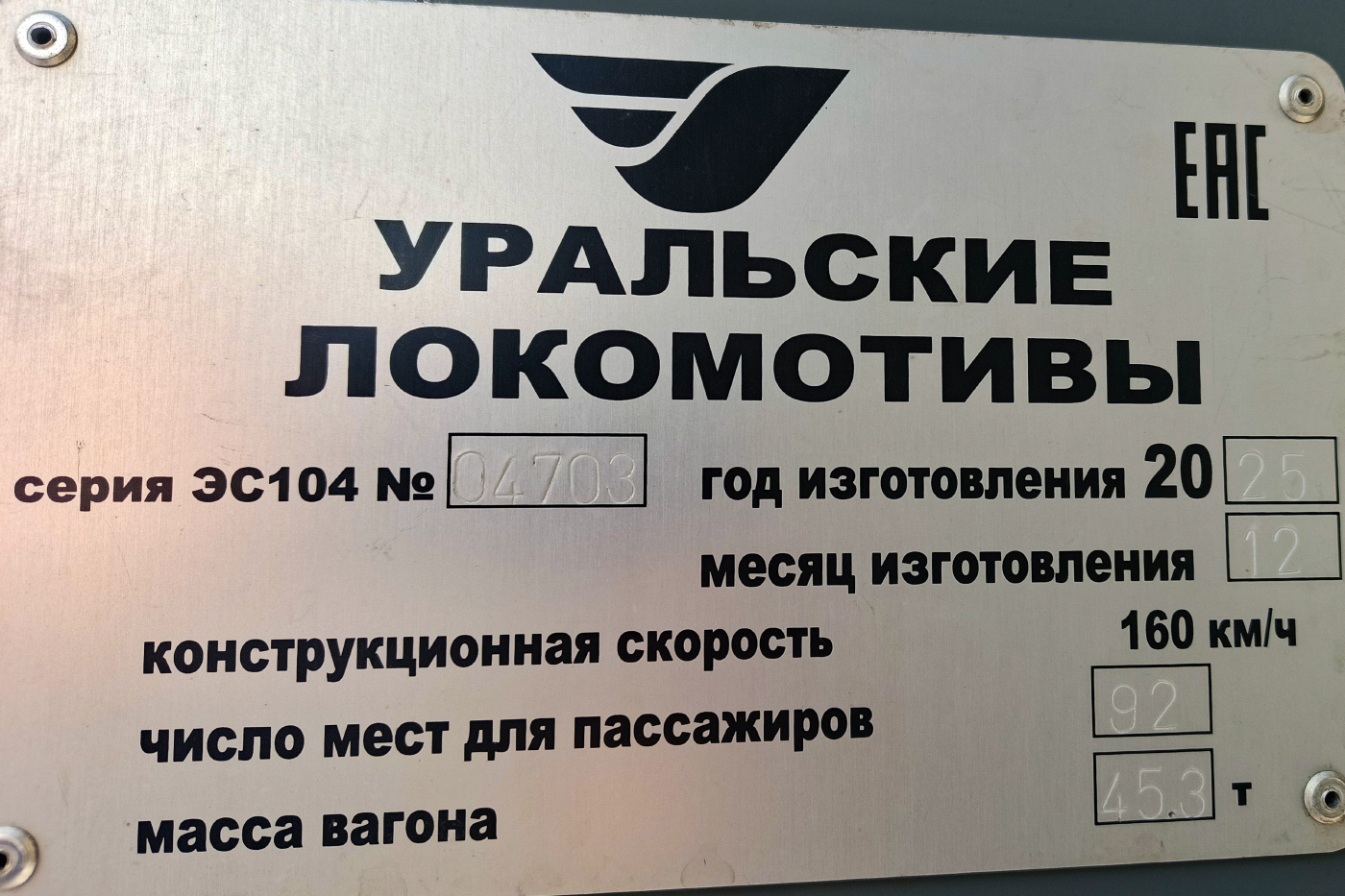 Заводская табличка