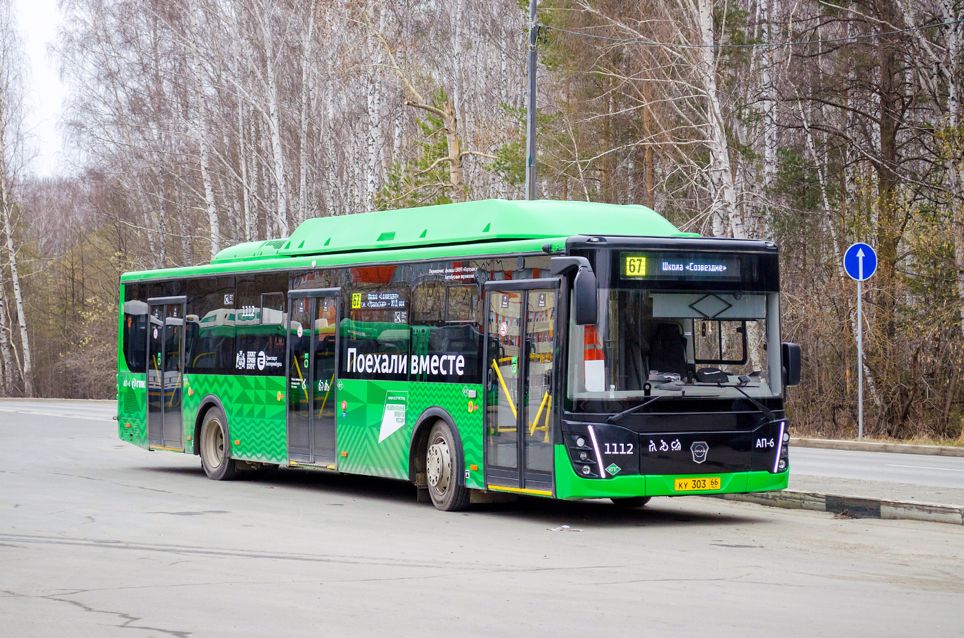 ЛиАЗ-5292.67 СNG  № 1112