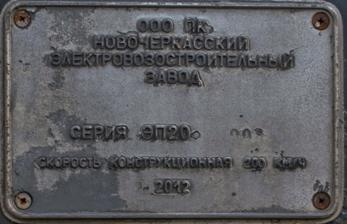 ЭП20-003