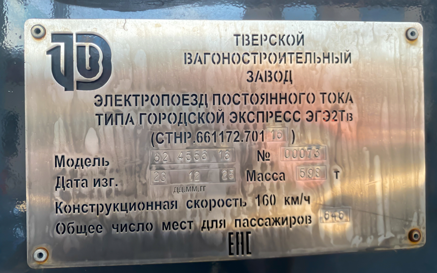 ЭГЭ2Тв-073