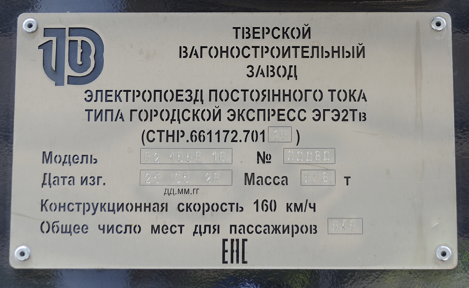 ЭГЭ2Тв-080