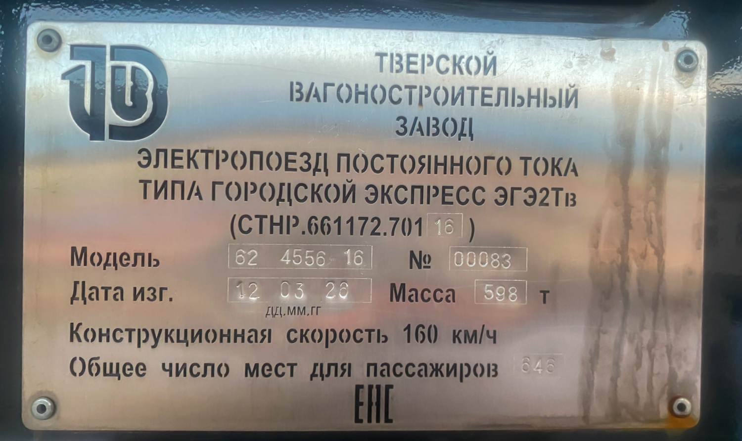 ЭГЭ2Тв-083